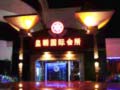 康乐园海航度(dù)假(jiǎ)酒店皇朝国(guó)际(jì)会(huì)所(suǒ)